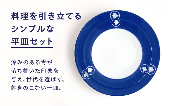 砥部焼 食器 和食器 器 皿 お皿 平皿 プレート おしゃれ 北欧 モダン