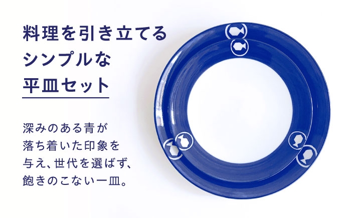 砥部焼 食器 和食器 器 皿 お皿 平皿 プレート おしゃれ 北欧 モダン