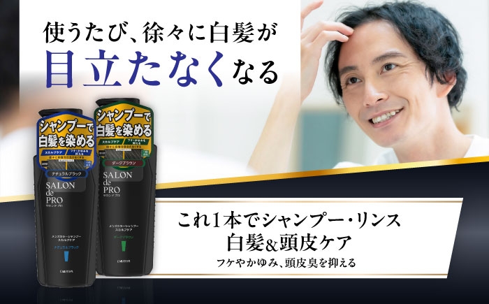 使うたび徐々に染まり、白髪が目立たなくなるカラーシャンプー。