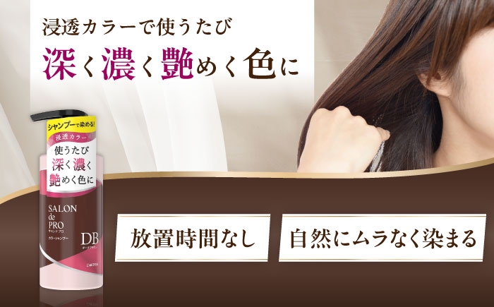 放置時間なしで、使うたび自然にムラなく白髪が染まるカラーシャンプー。