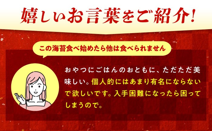 漁協が厳選した、その年一番の海苔を使用 のり 海苔 味付け海苔 味付け ギフト