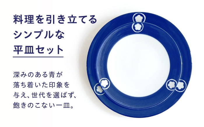 砥部焼 食器 和食器 器 皿 お皿 平皿 プレート おしゃれ 北欧 モダン