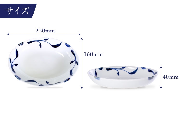 砥部焼 食器 和食器 器 皿 お皿 オーバル 楕円皿 おしゃれ 北欧 モダン