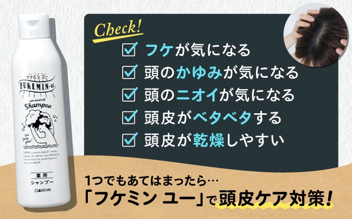 フケ・かゆみ・ニオイが気になる方へ。薬用シャンプー