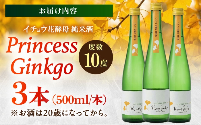 日本一の祖父江ぎんなんを使用したお酒