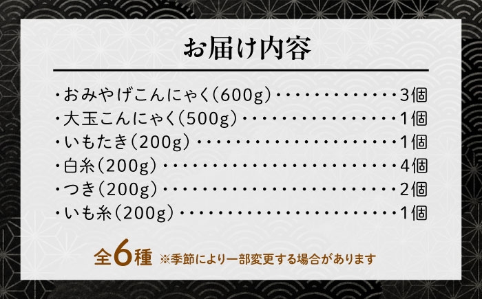 生芋こんにゃく 詰め合わせ 手作り 昔ながら こんにゃく 蒟蒻 コンニャク