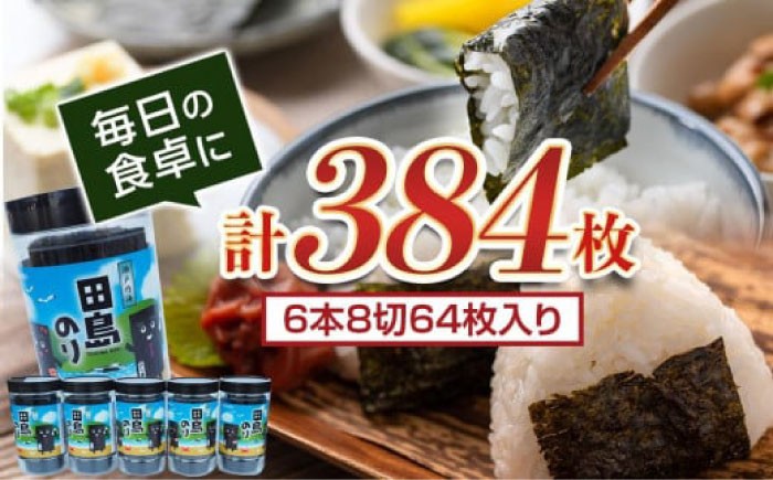 漁協が厳選した、その年一番の海苔を使用 のり 海苔 味付け海苔 味付け ギフト