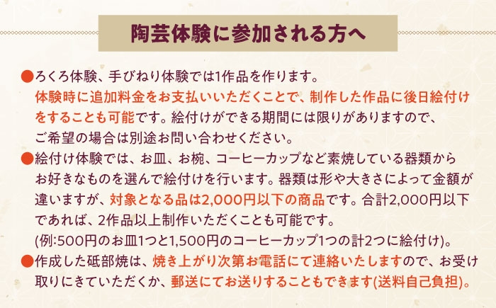 陶芸教室 体験 チケット 焼き物作り オリジナル食器 ワークショップ 観光
