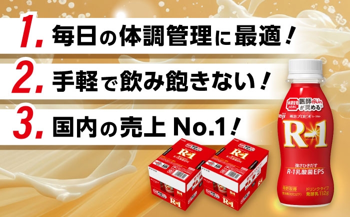 明治プロビオヨーグルト R-1 ドリンクの定期便！
