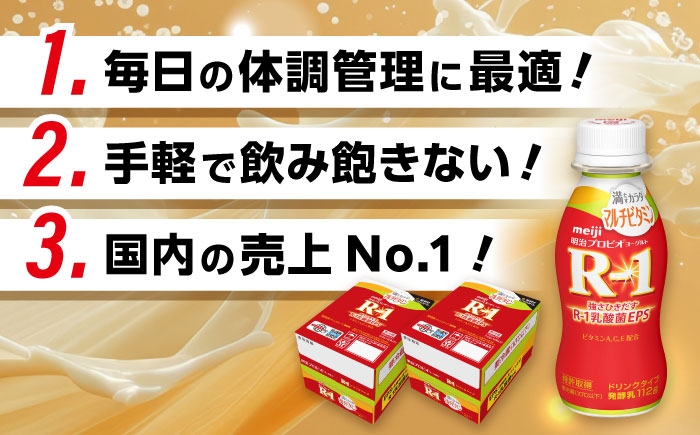 明治プロビオヨーグルト R-1 ドリンク マルチビタミン！