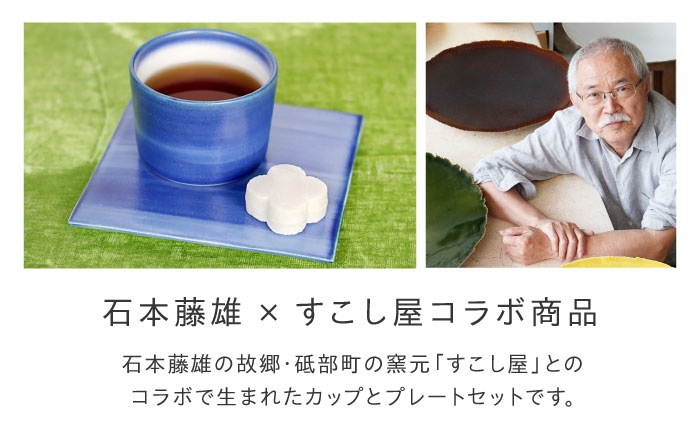 砥部焼 食器 和食器 コップ カップ 皿 お皿 プレート おしゃれ 北欧 モダン