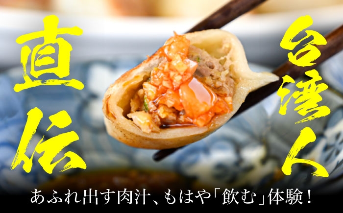 台湾人直伝餃子！肉汁を飲む体験を！