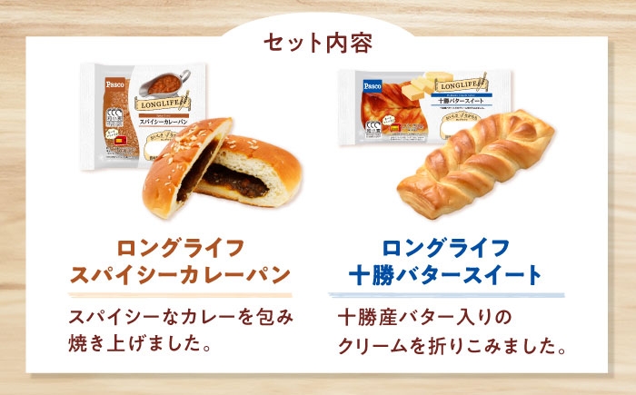 パン 菓子パン 詰め合わせ セット カレーパン デニッシュ バター 長期保存