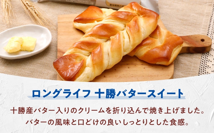 パン 菓子パン バター バターパン 非常食 常温 備蓄 おやつ 朝食 ギフト