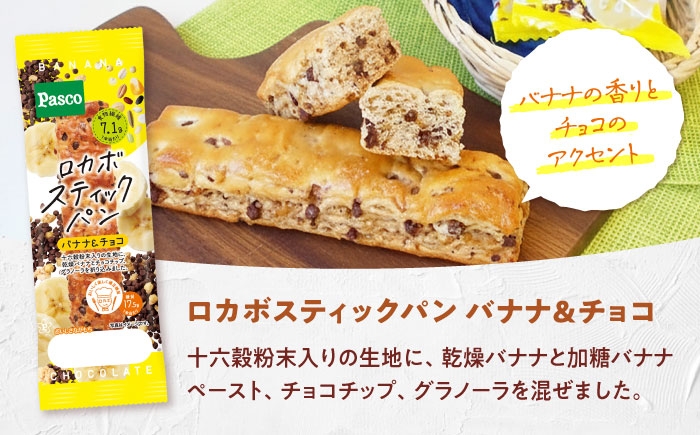 パン 菓子パン ロカボ 長期保存 非常食 バナナ チョコ 備蓄 朝食 ギフト