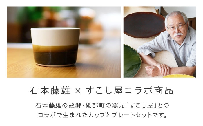 砥部焼 食器 和食器 コップ カップ 皿 お皿 プレート おしゃれ 北欧 モダン