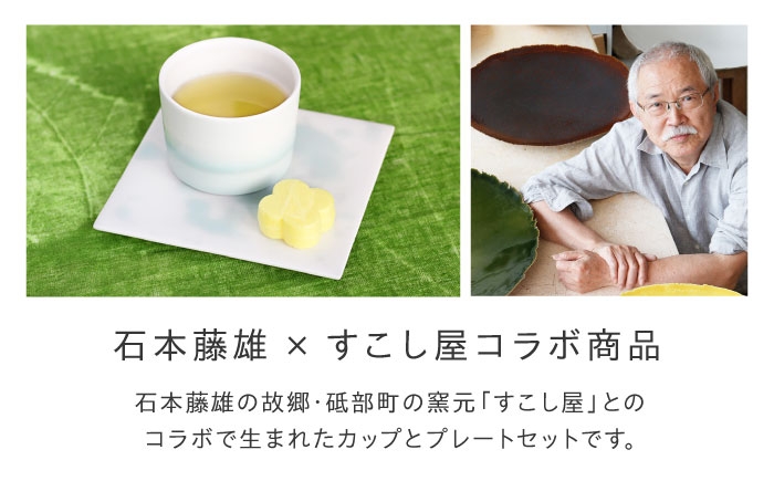 砥部焼 食器 和食器 コップ カップ 皿 お皿 プレート おしゃれ 北欧 モダン