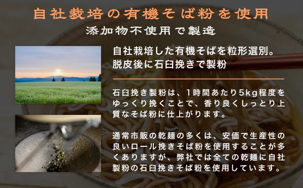 国産の無農薬栽培した玄そばを100％使用　越後伝統布海苔つなぎのおそば