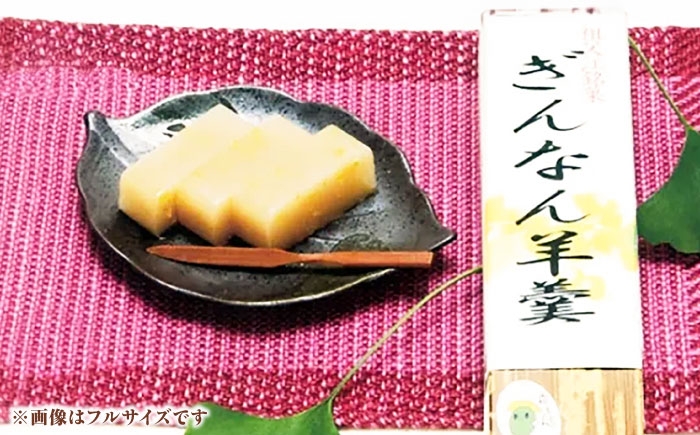 日本一の祖父江ぎんなんを使用したお菓子