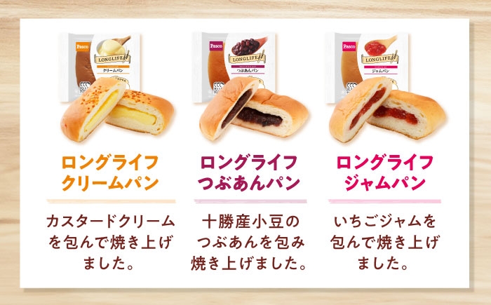 パン 菓子パン 詰め合わせ セット あんぱん クリームパン メロンパン 長期保存