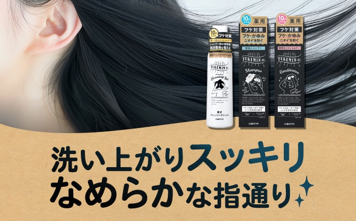 フケ・かゆみ・ニオイが気になる方へ。薬用フケ対策シリーズ