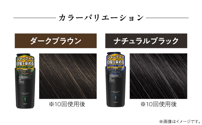 使うたび徐々に染まり、白髪が目立たなくなるカラーシャンプー。