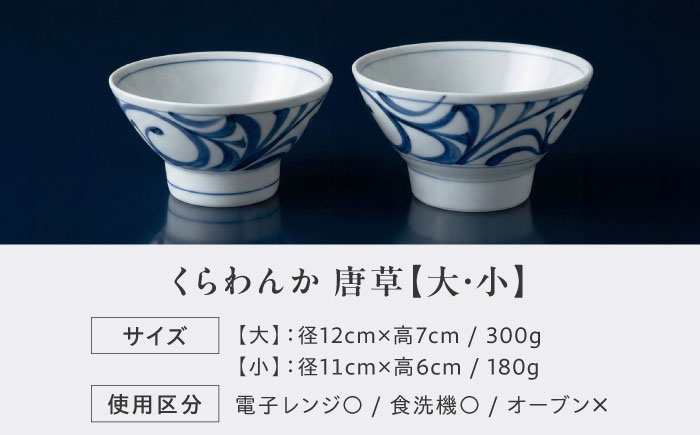 砥部焼 くらわんか ペア セット おしゃれ 伝統工芸品 磁器 陶器 ギフト