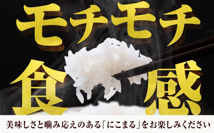 モチモチで粘りが強い！ツヤが良くふっくら大粒なにこまるです。