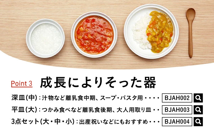 砥部焼 食器 和食器 器 皿 お皿 深皿 ベビー用品 赤ちゃん おしゃれ 北欧