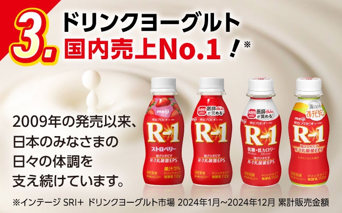 明治プロビオヨーグルト R-1 ドリンク マルチビタミン！
