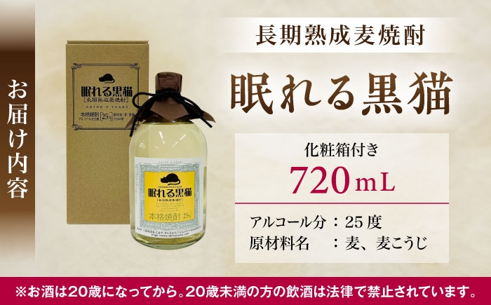 「眠れる時間を、今グラスへ。」樫樽で3年以上貯蔵熟成された本格焼酎