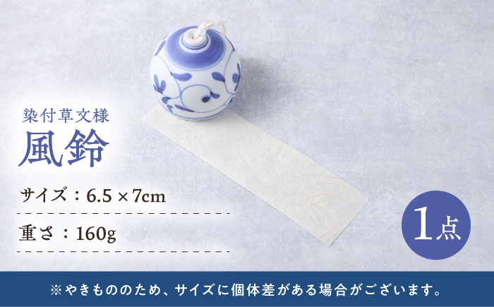 風鈴 風物詩 夏 砥部焼 工芸品 民芸 陶磁器 磁器 女性作家 愛媛県 ふうりん