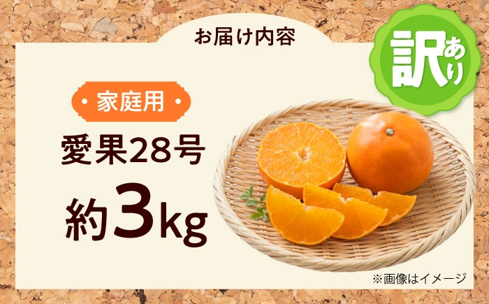 柑橘 蜜柑 みかん ミカン 愛果28号 紅まどんな 訳あり 3kg 小玉 愛媛