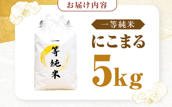 モチモチで粘りが強い！ツヤが良くふっくら大粒なにこまるです。