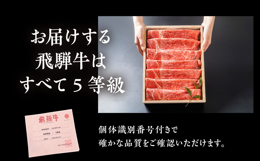 OHAKO特製"役"草の割り下で堪能する極上の飛騨牛すき焼き