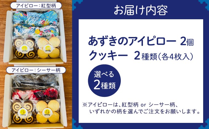 アイピロー＆クッキーセット |  就労継続支援B型事業所 スマイリーワークぎのわんB | 沖縄 宜野湾市 送料無料