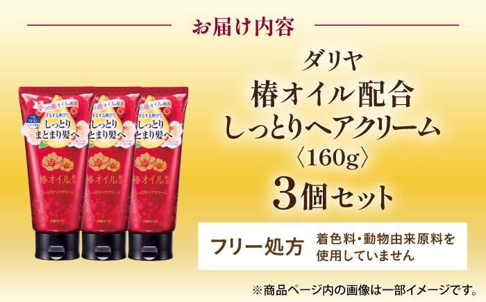 2つの椿オイル配合で髪にうるおいを与え、ごわつく髪がしっとりまとまるヘアクリーム