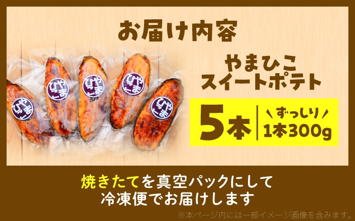 ジャパンフードセレクションでグランプリ受賞！ボリューム満点の皮付きスイートポテト