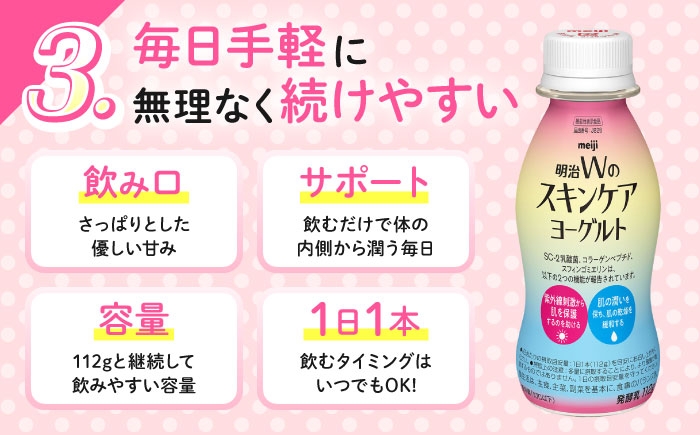 内側から潤う！明治Wのスキンケアヨーグルト！