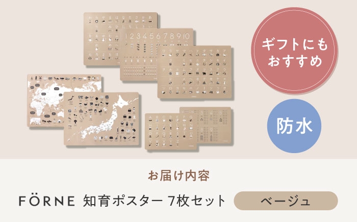 知育ポスター 7枚 セット お風呂 おしゃれ あいうえお 日本地図 世界地図