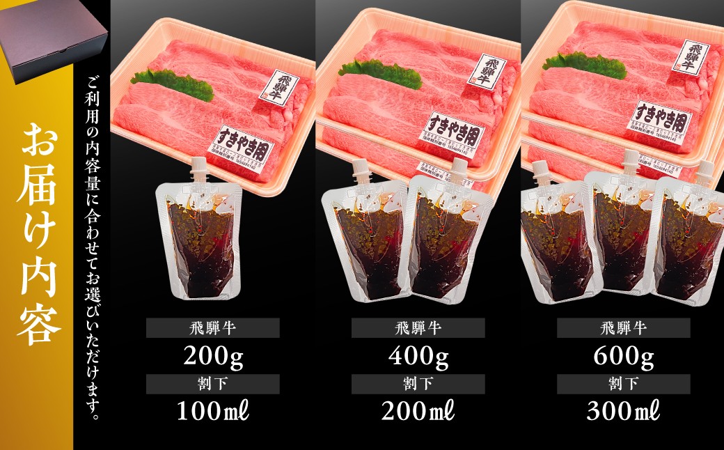 OHAKO特製"役"草の割り下で堪能する極上の飛騨牛すき焼き