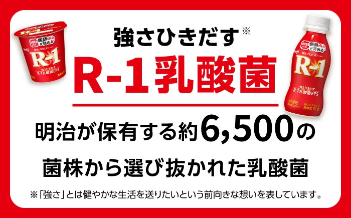 明治プロビオヨーグルト R-1 ドリンク マルチビタミン！