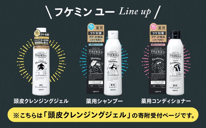 フケ・かゆみ・ニオイが気になる方へ。頭皮クレンジングジェル