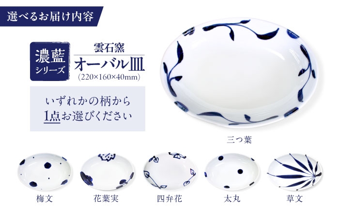 砥部焼 食器 和食器 器 皿 お皿 オーバル 楕円皿 おしゃれ 北欧 モダン