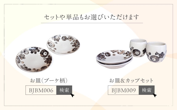 砥部焼 食器 和食器 コップ カップ マグカップ 湯呑み おしゃれ 北欧 モダン