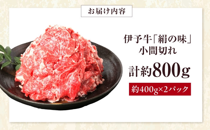 黒毛和牛 伊予牛 和牛 牛肉 肉 牛 こま切れ 国産牛 ブランド牛 おかず