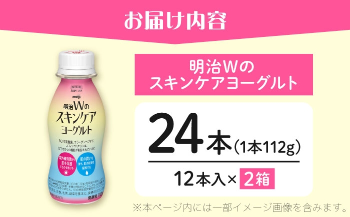 内側から潤う！明治Wのスキンケアヨーグルト！