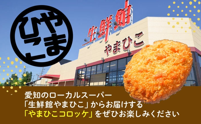 北海道のじゃがいもを使った昔ながらのほくほくコロッケ！