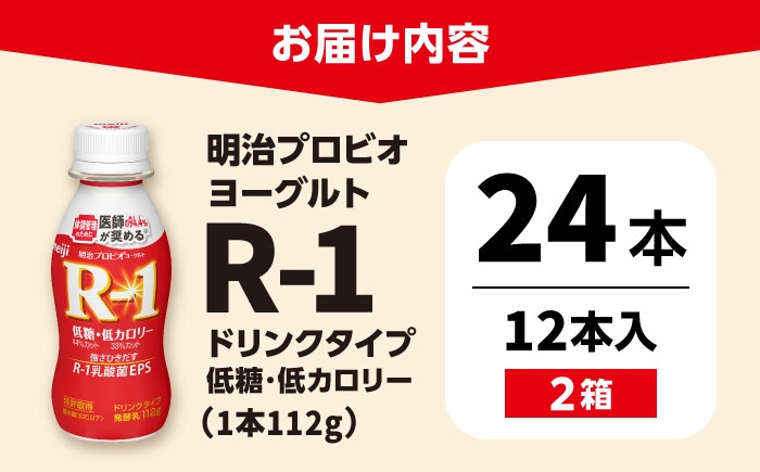明治プロビオヨーグルト R-1 ドリンク 低糖・低カロリー！