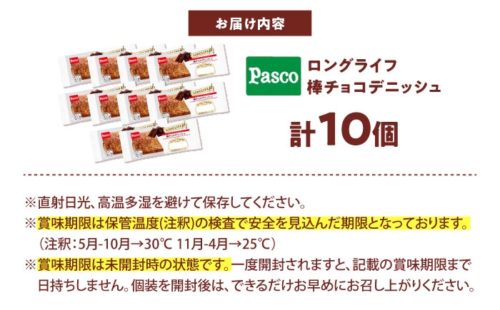 パン 菓子パン デニッシュ チョコ チョコレート 非常食 おやつ 朝食 ギフト